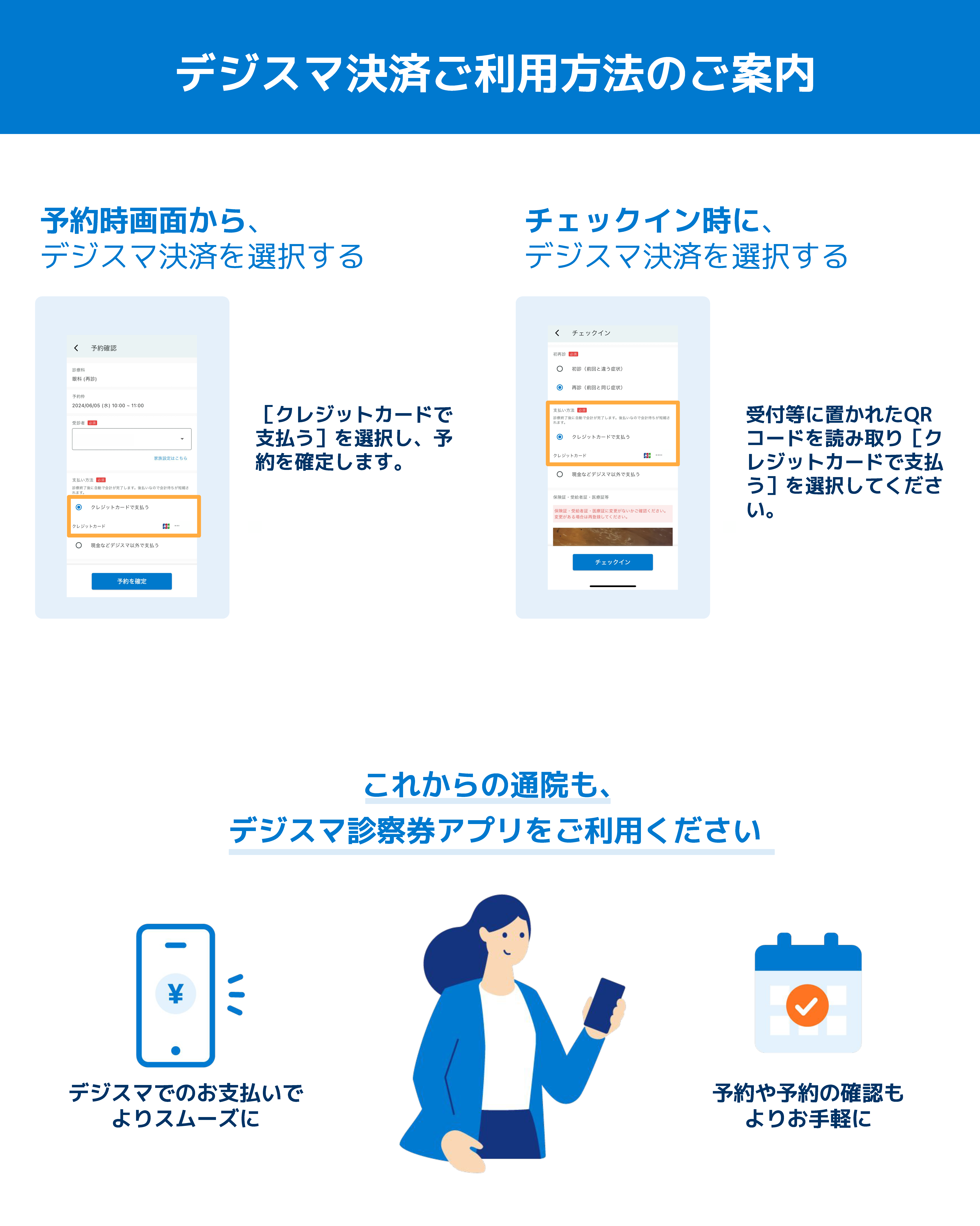 デジスマでのお会計