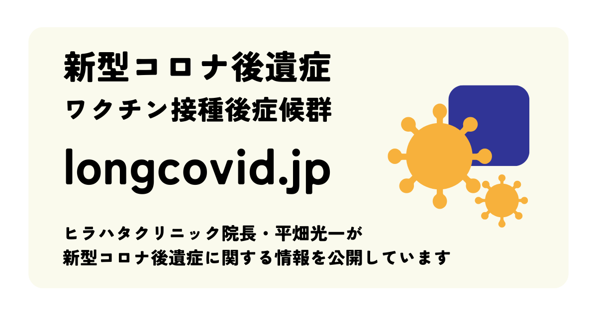 longcovid.jp