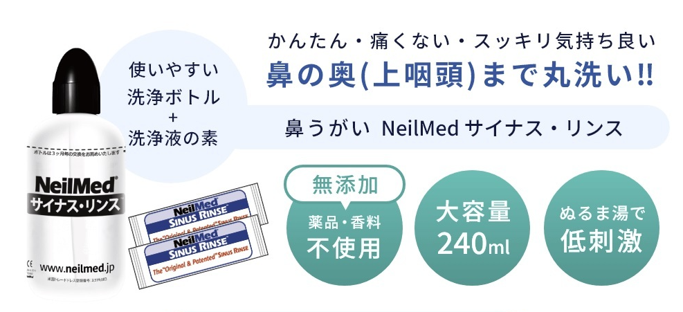 鼻うがい製品